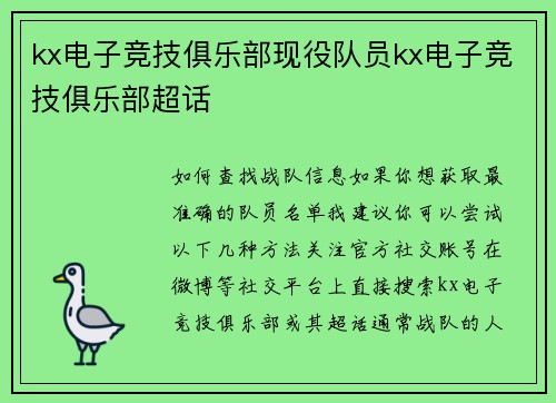 kx电子竞技俱乐部现役队员kx电子竞技俱乐部超话