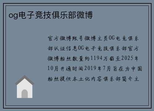 og电子竞技俱乐部微博