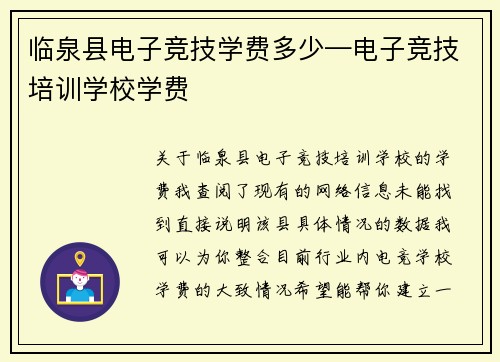 临泉县电子竞技学费多少—电子竞技培训学校学费