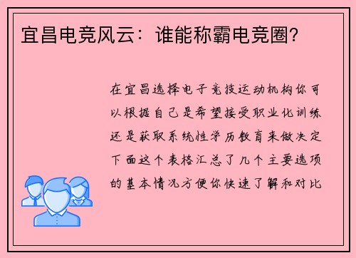 宜昌电竞风云：谁能称霸电竞圈？